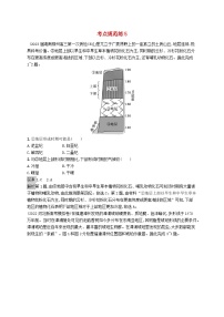 适用于新教材2024版高考地理一轮总复习第二章宇宙中的地球与地球运动考点规范练5地球的历史与地球的圈层结构新人教版