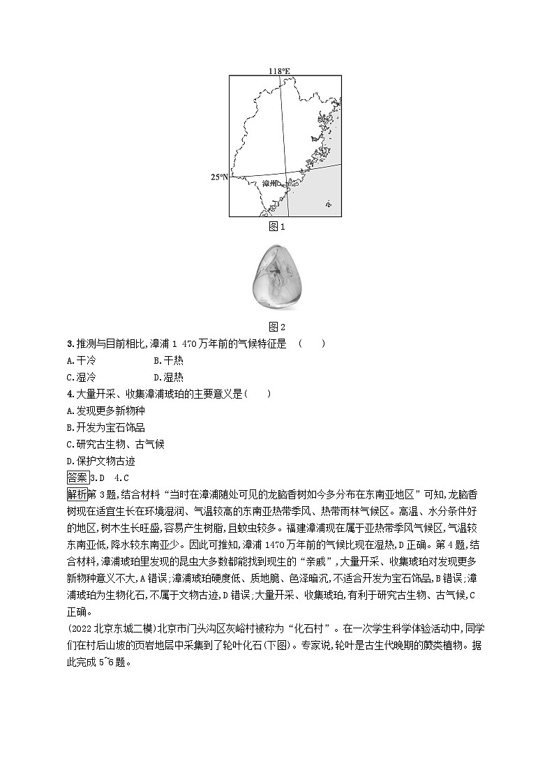 适用于新教材2024版高考地理一轮总复习第二章宇宙中的地球与地球运动考点规范练5地球的历史与地球的圈层结构新人教版02