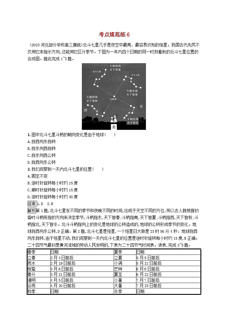 适用于新教材2024版高考地理一轮总复习第二章宇宙中的地球与地球运动考点规范练6地球的历史与地球的圈层结构新人教版01
