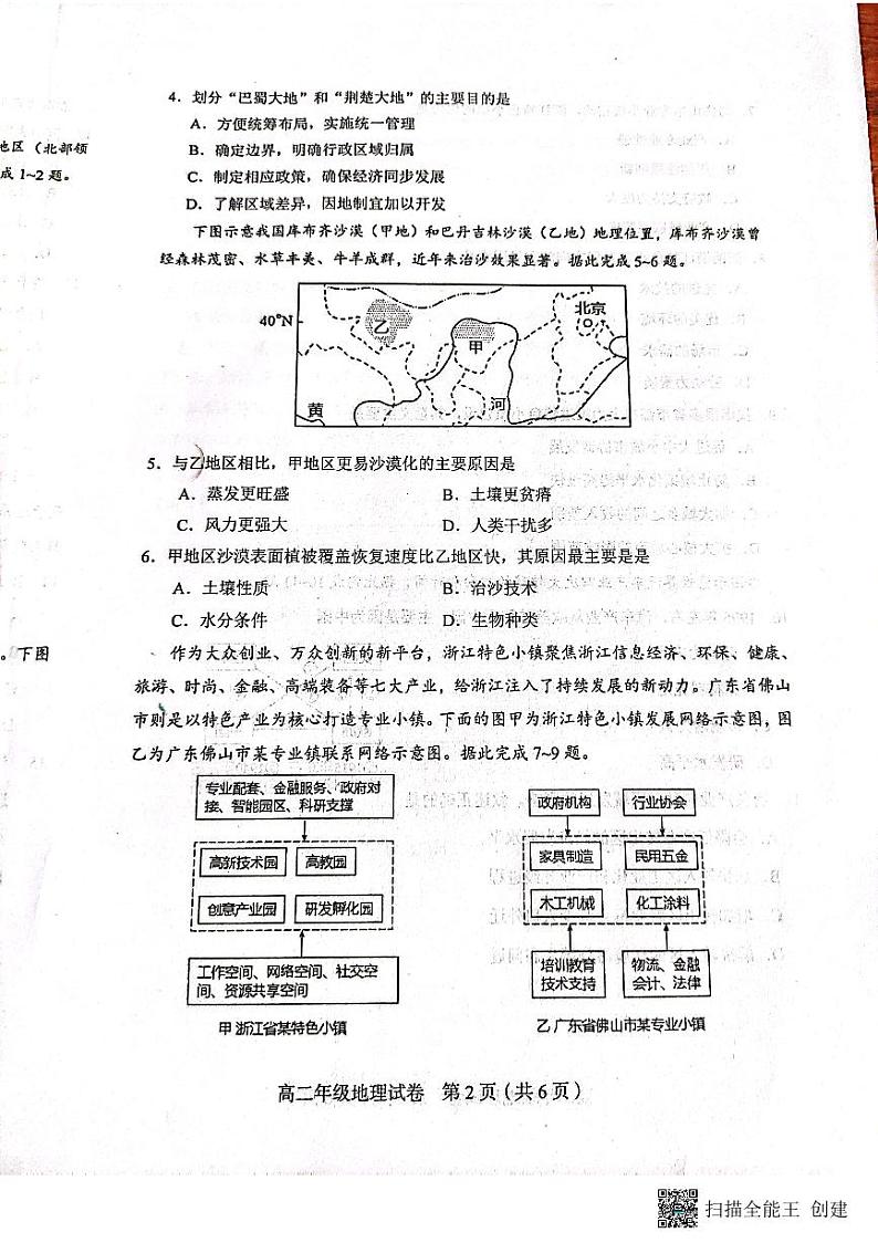 天津市和平区2022-2023学年高二下学期期末考试地理试题02