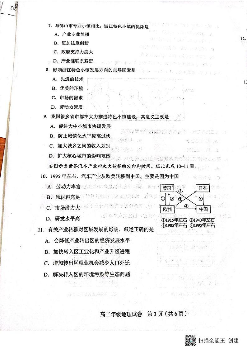 天津市和平区2022-2023学年高二下学期期末考试地理试题03
