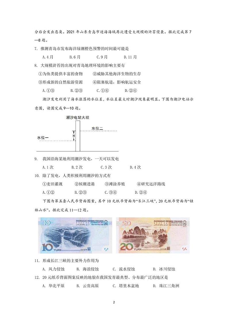 上海市建平中学2022-2023学年高一下学期期末考试地理试题02