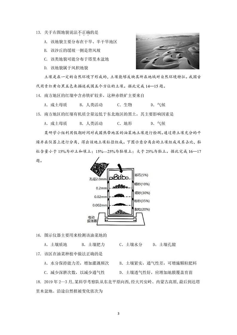 上海市建平中学2022-2023学年高一下学期期末考试地理试题03