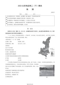 2022-2023学年北京海淀区高二下学期期末地理试题及答案