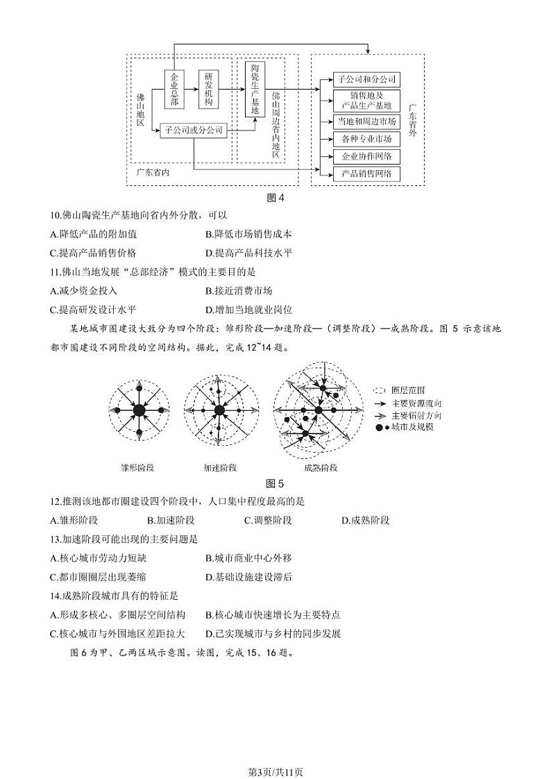 2022-2023学年北京海淀区高二下学期期末地理试题及答案03