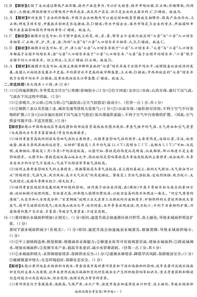 地理答案（附中高二期末暨高三摸底）第2页