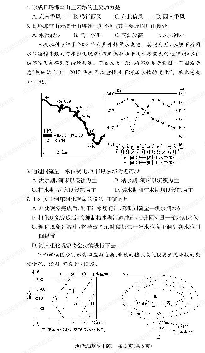 地理试卷（附中高三摸底）第2页