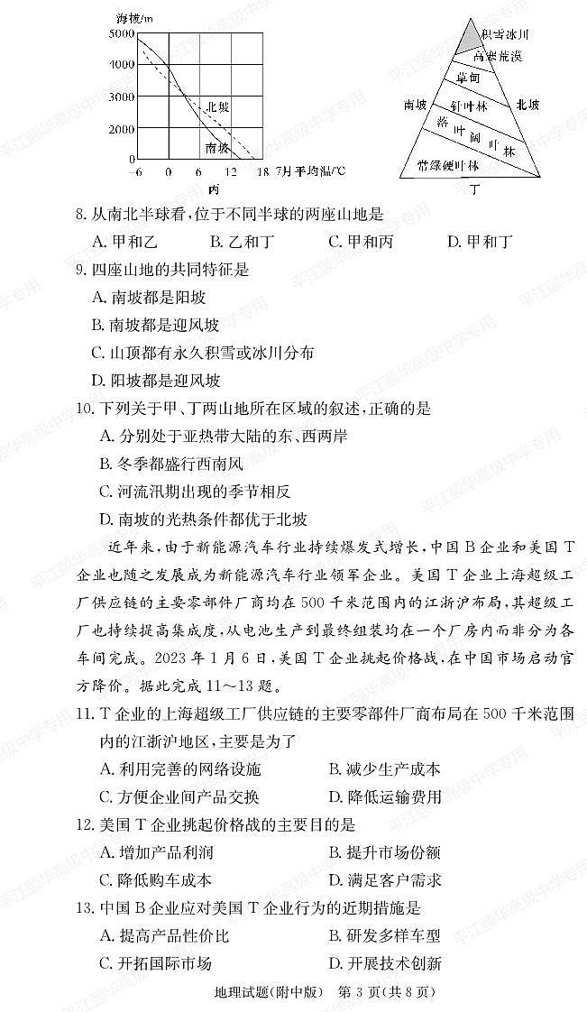 地理试卷（附中高三摸底）第3页