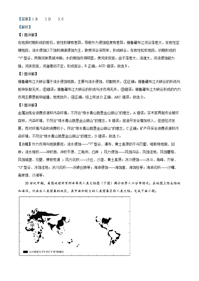 2023郴州高一下学期期末地理试题含解析02