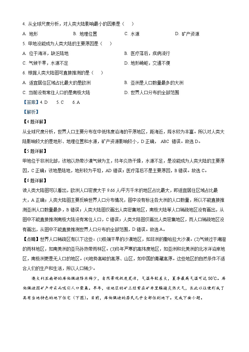 2023郴州高一下学期期末地理试题含解析03