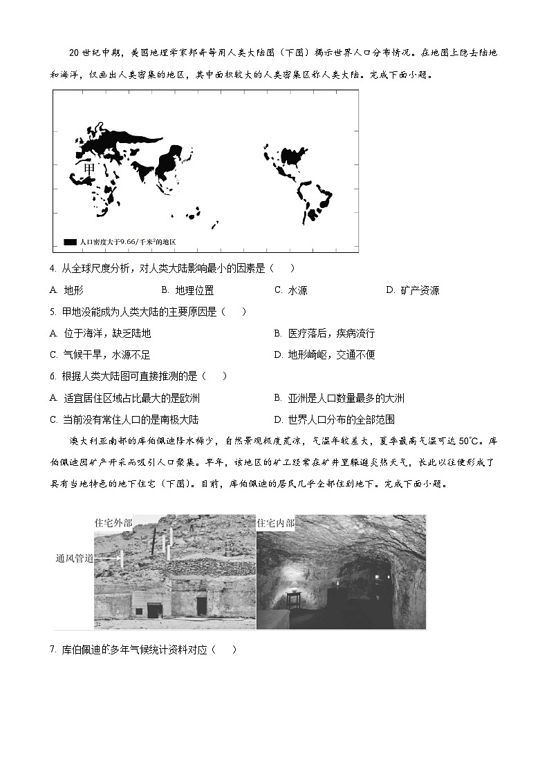 2023郴州高一下学期期末地理试题含解析02