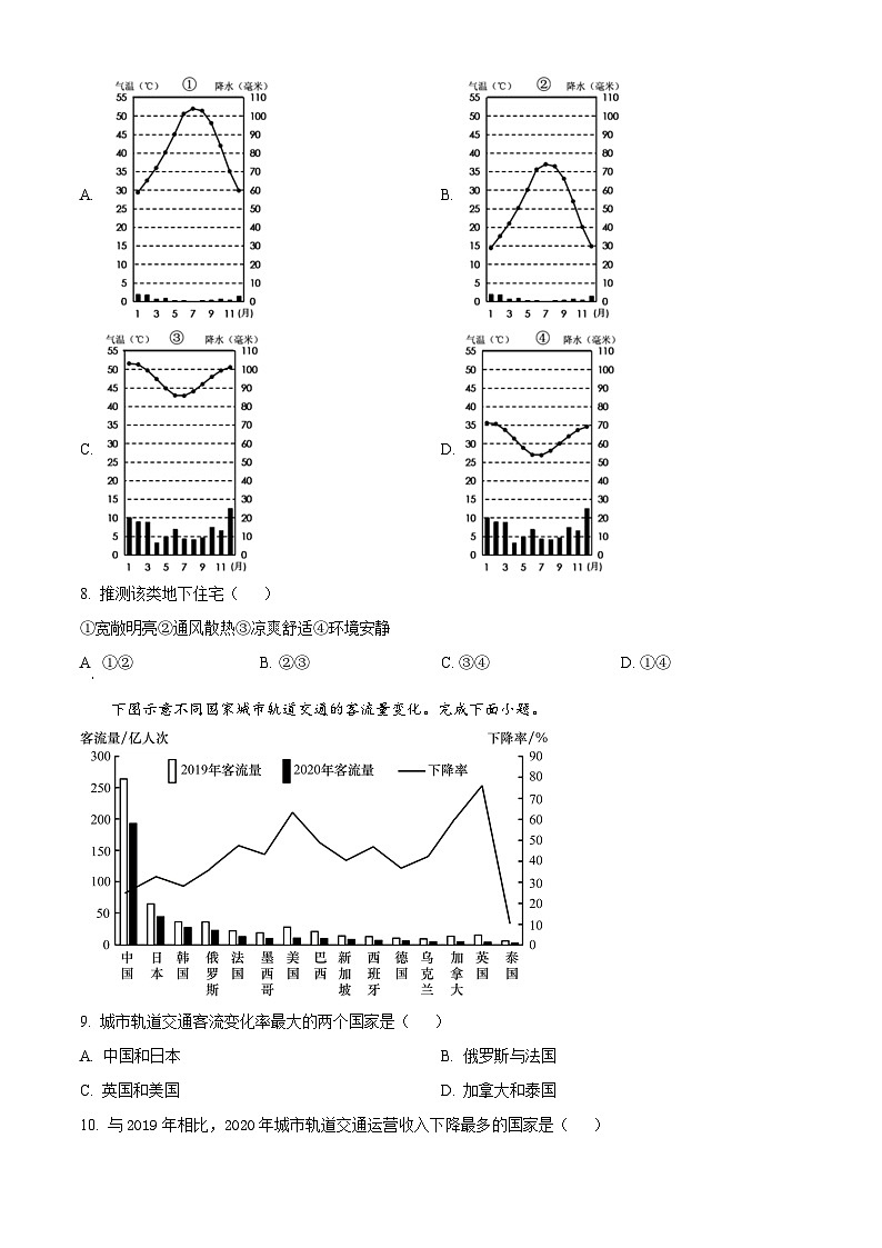 2023郴州高一下学期期末地理试题含解析03