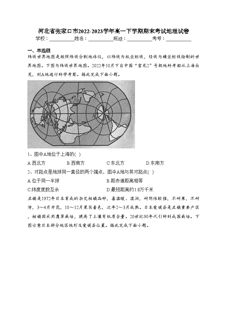 河北省张家口市2022-2023学年高一下学期期末考试地理试卷（含答案）01