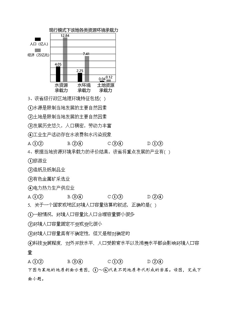 湖南省邵阳市新邵县2022-2023学年高一下学期期末质量检测地理试卷（含答案）02