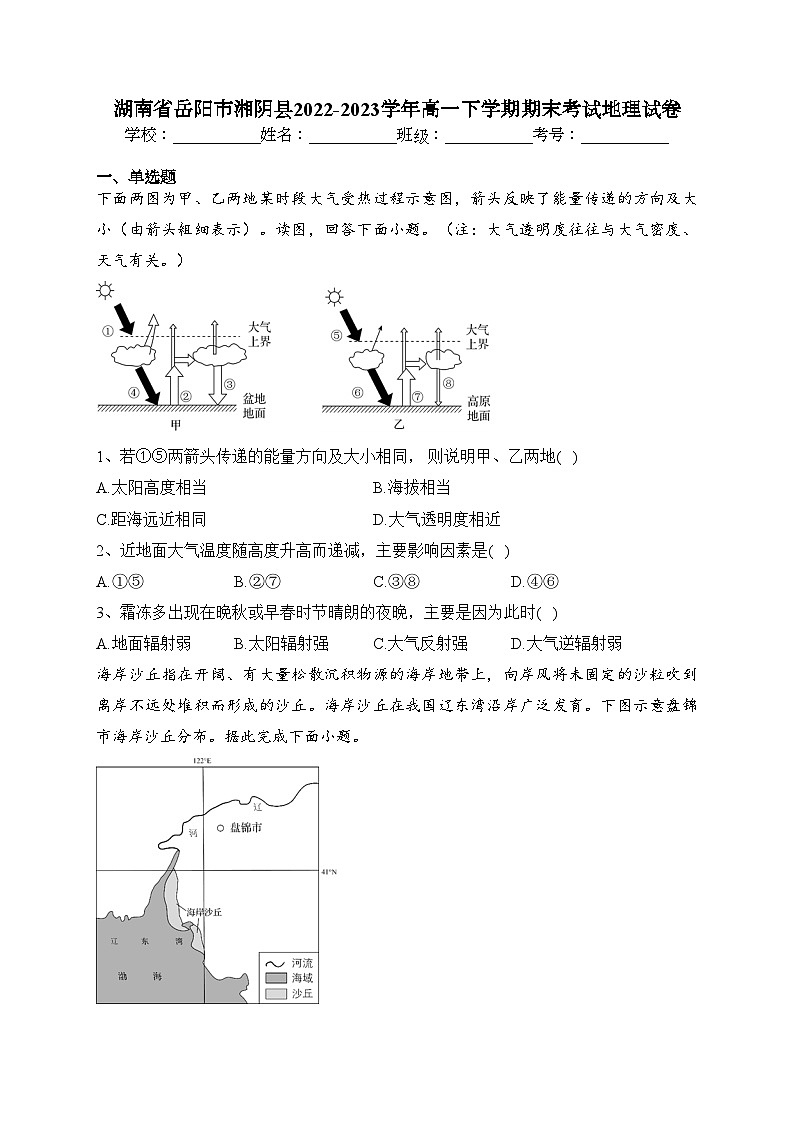 湖南省岳阳市湘阴县2022-2023学年高一下学期期末考试地理试卷（含答案）01