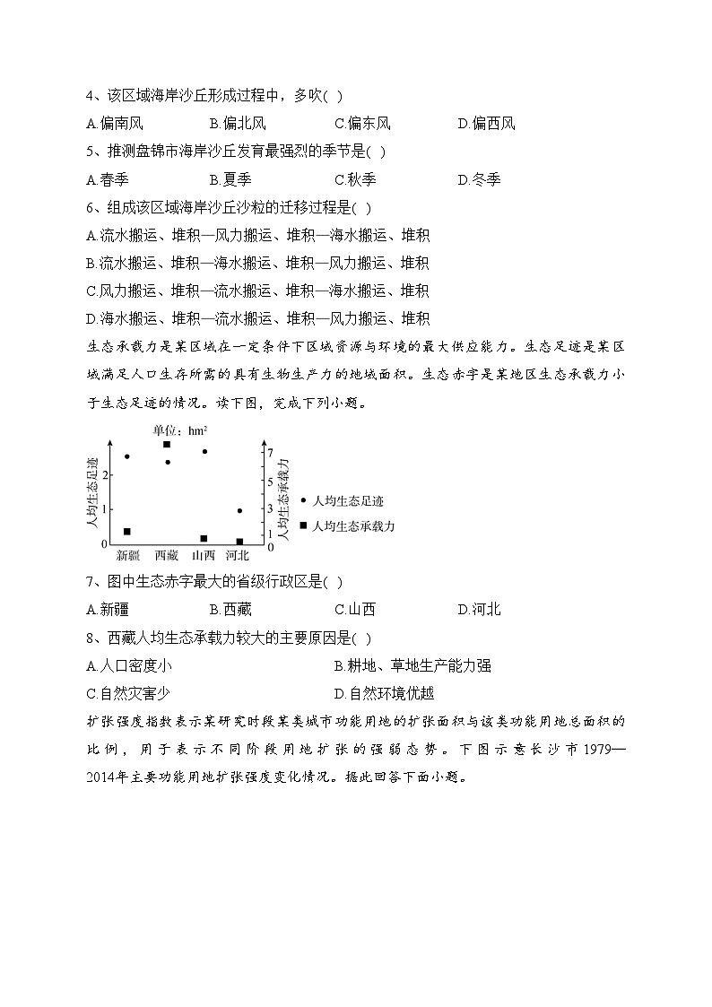 湖南省岳阳市湘阴县2022-2023学年高一下学期期末考试地理试卷（含答案）02