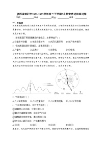 陕西省咸阳市2022-2023学年高二下学期7月期末考试地理试卷（含答案）