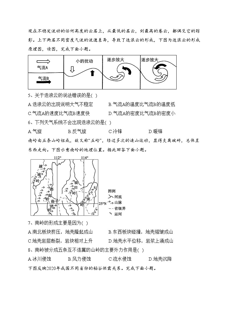 陕西省咸阳市2022-2023学年高二下学期7月期末考试地理试卷（含答案）02