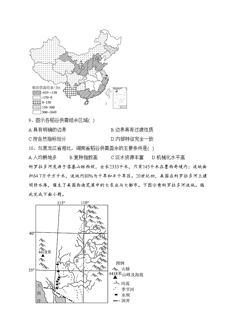 陕西省咸阳市2022-2023学年高二下学期7月期末考试地理试卷（含答案）03
