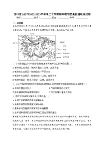 四川省乐山市2022-2023学年高二下学期期末教学质量检测地理试卷（含答案）