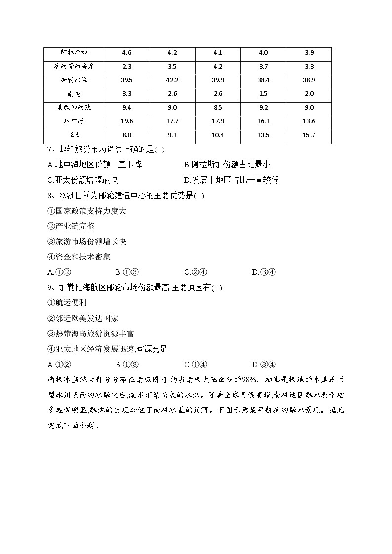 四川省乐山市2022-2023学年高二下学期期末教学质量检测地理试卷（含答案）第3页