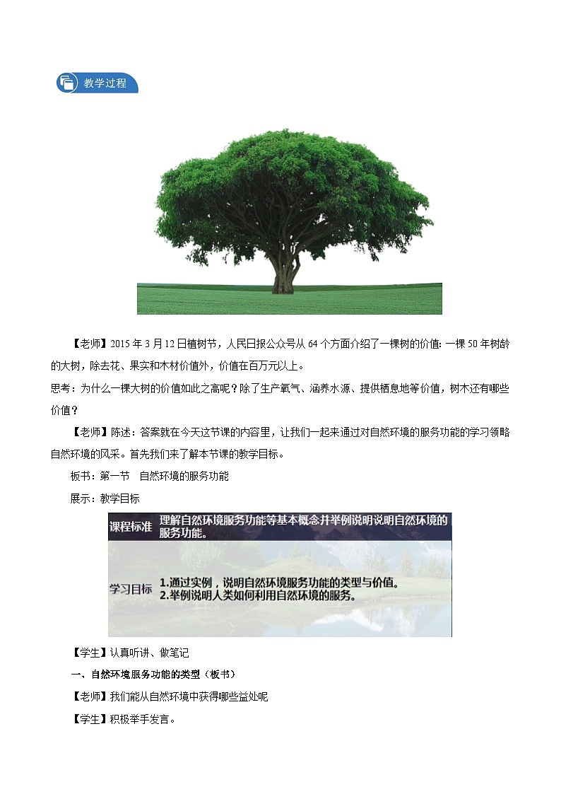 高中地理 （人教版2019） 选择性必修第三册 1.1自然环境的服务功能　教学设计02