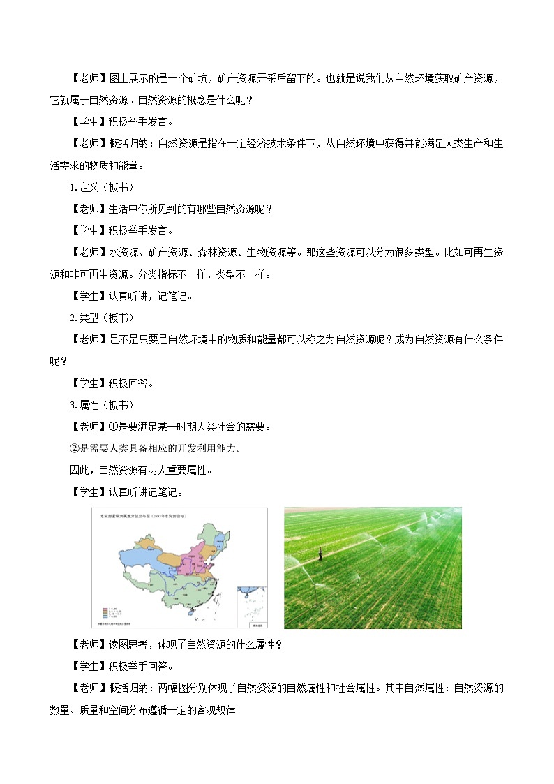 高中地理 （人教版2019） 选择性必修第三册  1.2自然资源及其利用　教学设计03