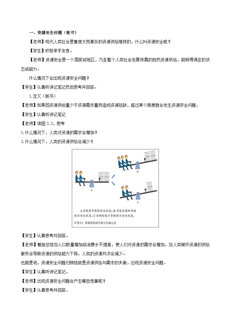 高中地理 （人教版2019） 必修第三册 2.1资源安全对国家安全的影响　教学设计第3页