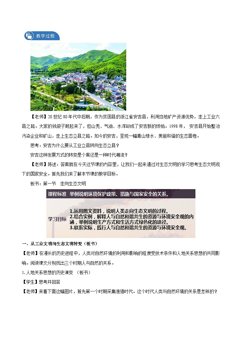 高中地理 （人教版2019） 选择性必修第三册 4.1走向生态文明　教学设计02