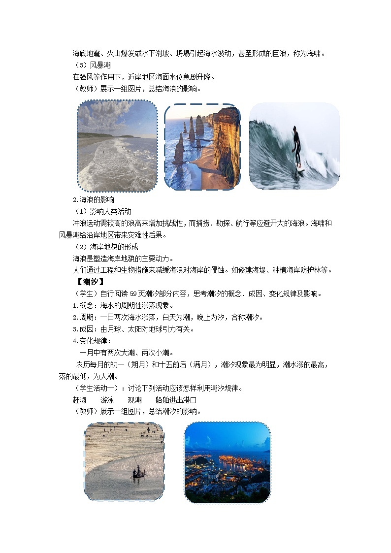 高中地理（人教版2019）必修第一册  3.3海水的运动 同步教案02