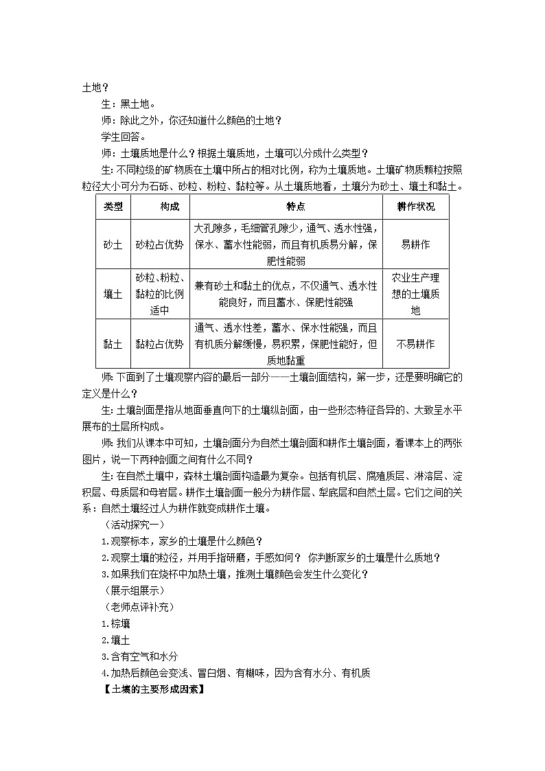 高中地理（人教版2019）必修第一册  5.2土壤（第一课时）同步教案02