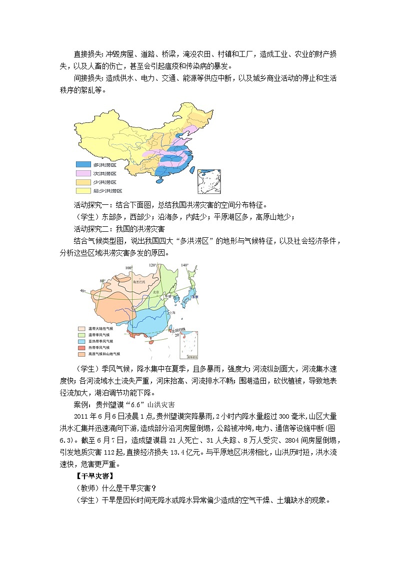 高中地理（人教版2019）必修第一册  6.1气象灾害 同步教案02