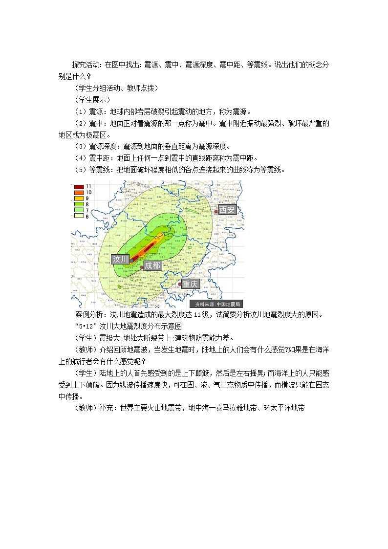 高中地理（人教版2019）必修第一册  6.2地质灾害 同步教案第2页