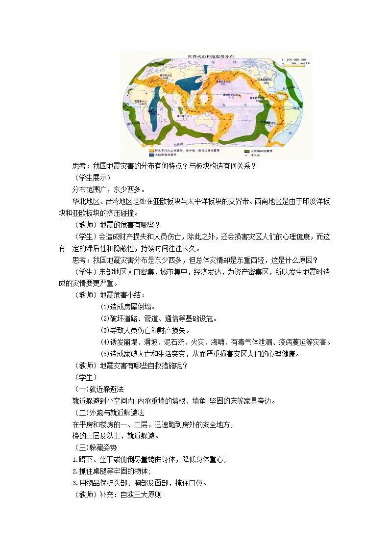高中地理（人教版2019）必修第一册  6.2地质灾害 同步教案第3页