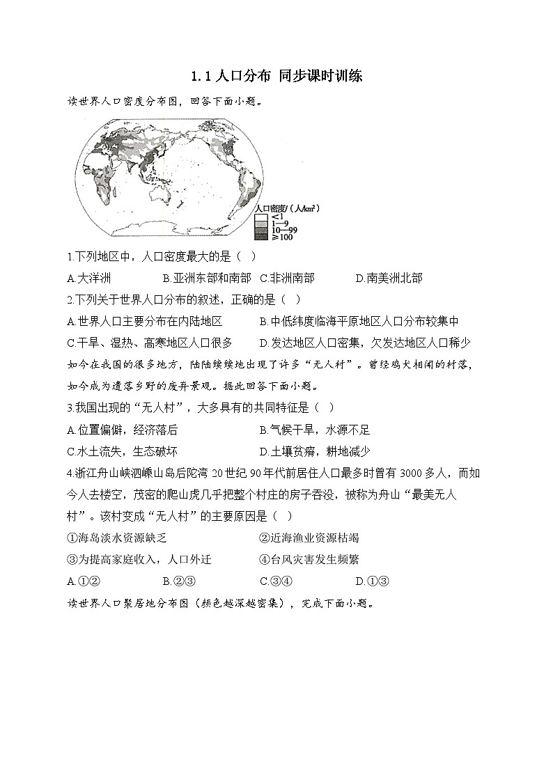 高中地理（人教版2019） 必修第二册 1.1人口分布 课时训练（含解析）01