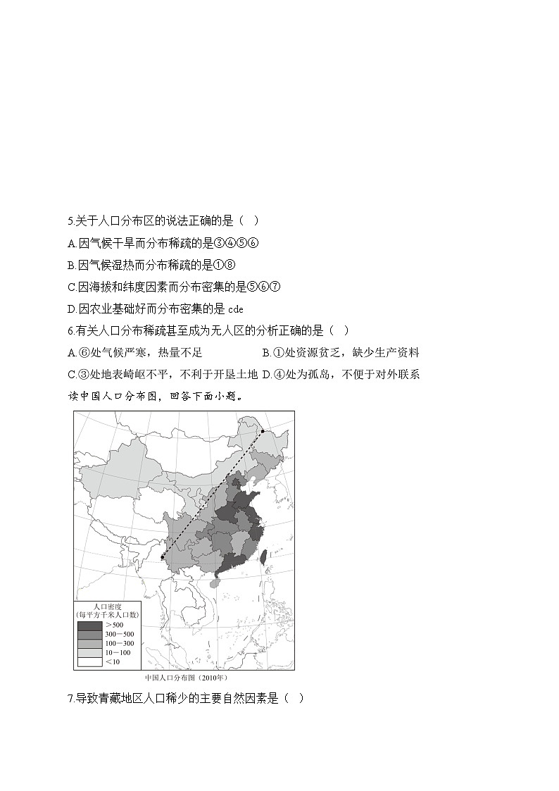 高中地理（人教版2019） 必修第二册 1.1人口分布 课时训练（含解析）02