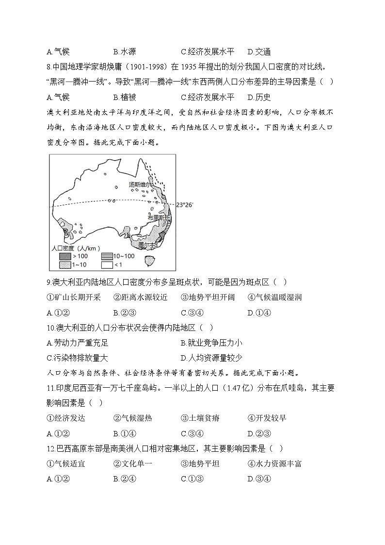 高中地理（人教版2019） 必修第二册 1.1人口分布 课时训练（含解析）03
