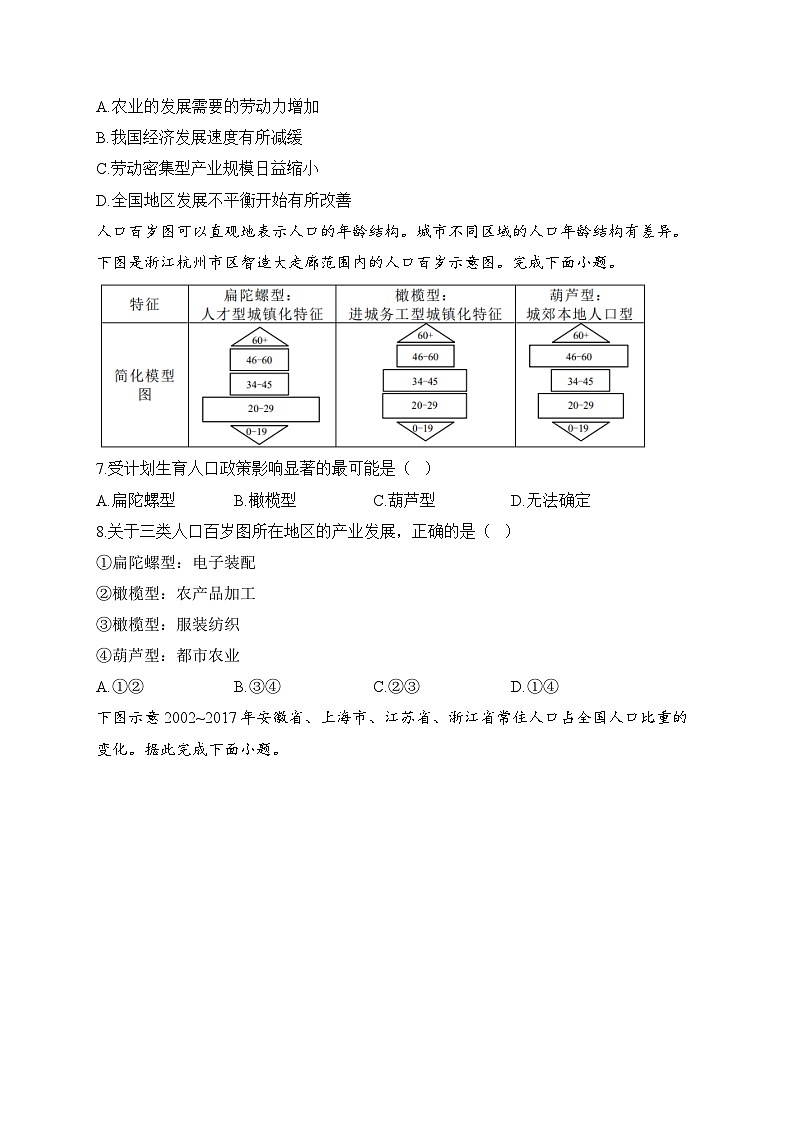 高中地理（人教版2019） 必修第二册 1.2人口迁移 课时训练02