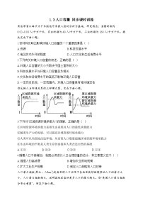 高中地理人教版 (2019)必修 第二册第三节 人口容量精品达标测试