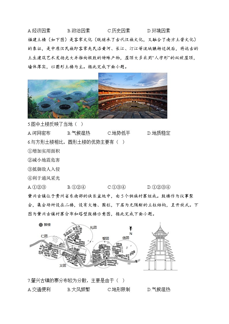高中地理（人教版2019） 必修第二册 2.3地域文化与城乡景观 同步练习（含解析）02