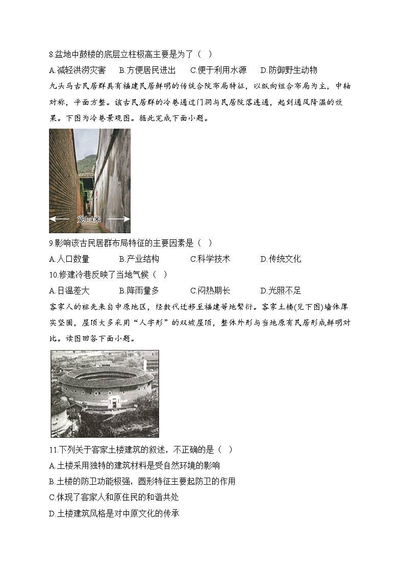 高中地理（人教版2019） 必修第二册 2.3地域文化与城乡景观 同步练习（含解析）03