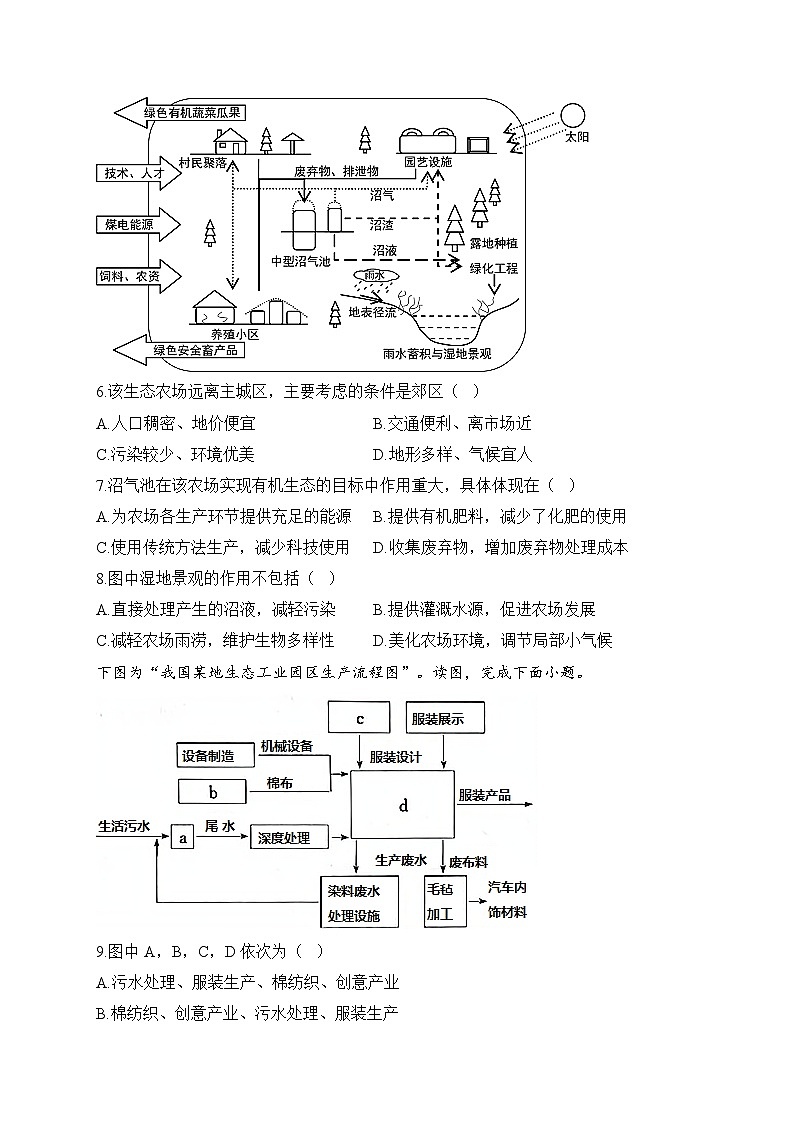 高中地理（人教版2019） 必修第二册 5.2走向人地协调一可持续发展 同步课时训练（含解析）第2页
