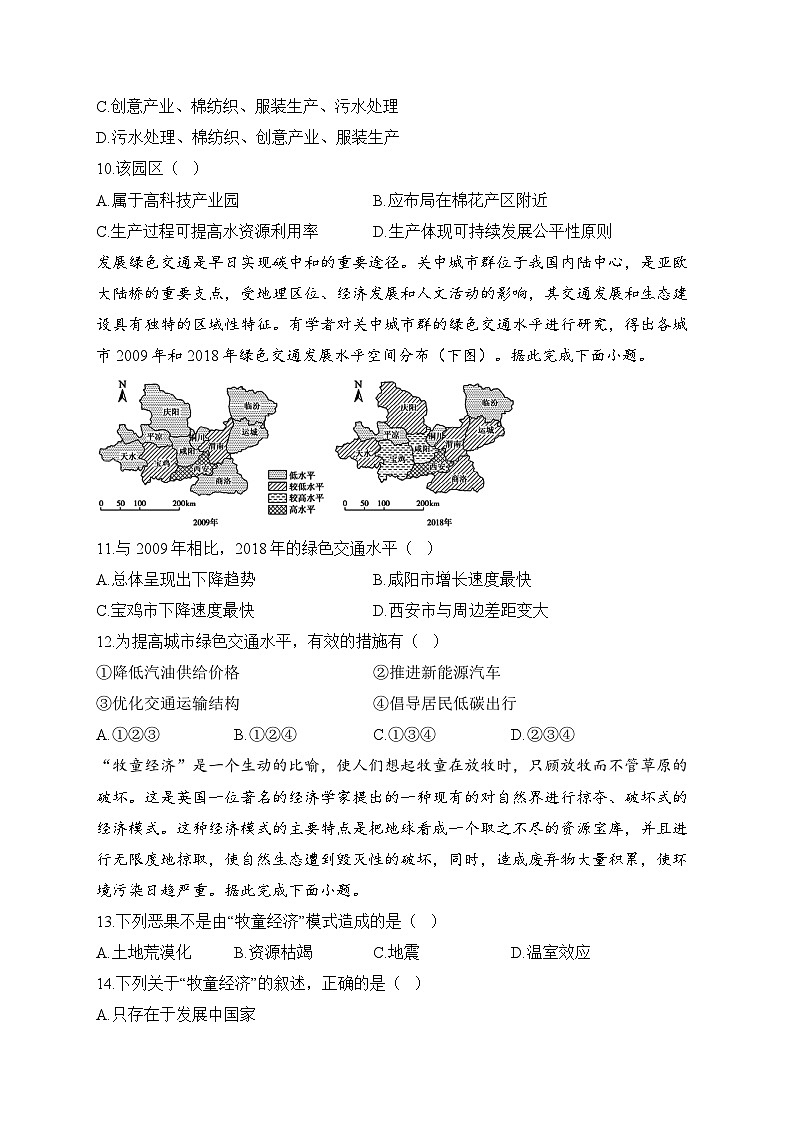 高中地理（人教版2019） 必修第二册 5.2走向人地协调一可持续发展 同步课时训练（含解析）第3页