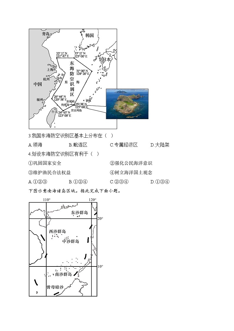 高中地理（人教版2019） 必修第二册 5.3中国国家发展战略举例 同步课时训练（含解析）02