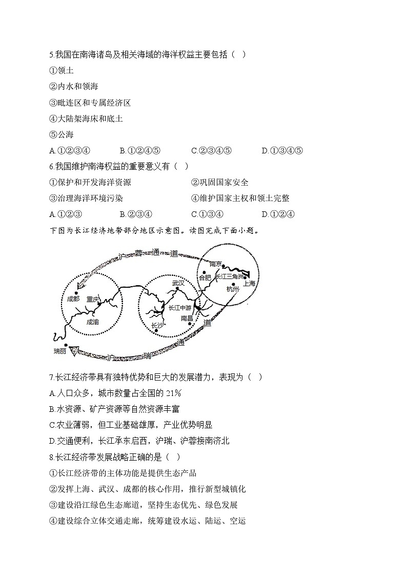 高中地理（人教版2019） 必修第二册 5.3中国国家发展战略举例 同步课时训练（含解析）03