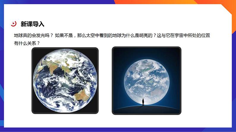 人教版高中地理必修一 1.1《地球的宇宙环境》课件06