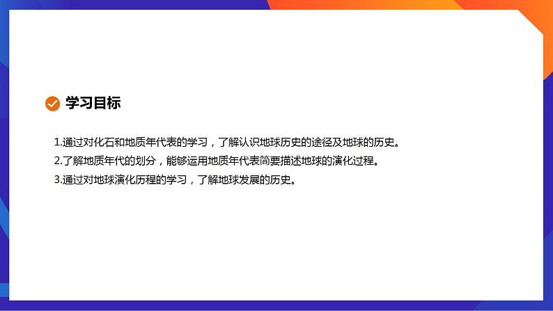 人教版高中地理必修一 1.3《地球的历史》课件 55003第4页