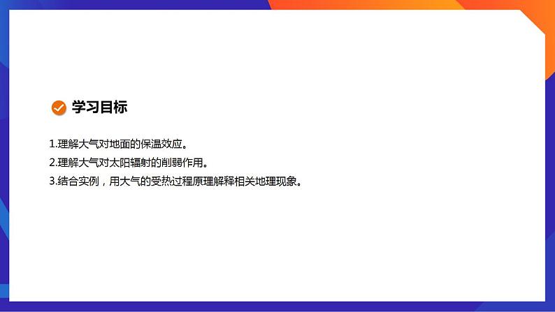 人教版高中地理必修一 2.2《大气受热过程和大气运动》课件04