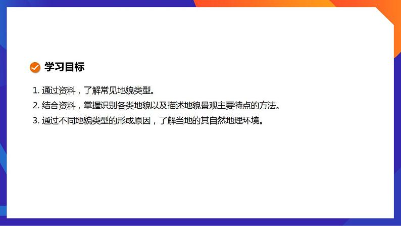 人教版高中地理必修一 4.1《常见地貌类型》课件04