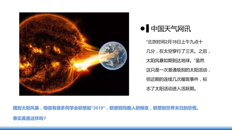 人教版高中地理必修一 1.2《太阳对地球的影响》课件+教案06